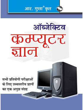 RGupta Ramesh Objective Computer Awareness Hindi Medium